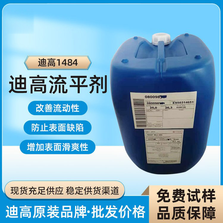 迪高TEGO B1484流平劑-滑爽性、防縮孔、脫泡劑等多功能助劑